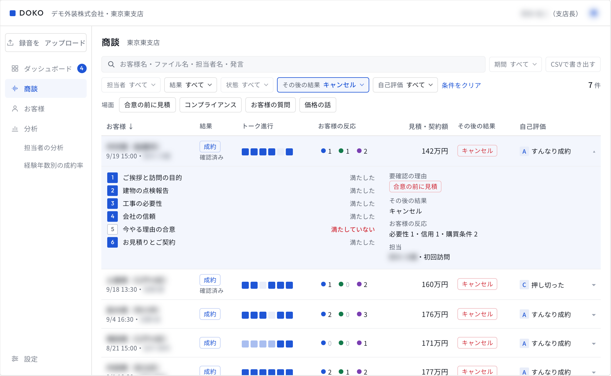 DOKOの商談一覧の画面。期間・担当者で絞り込み、右上の「CSVで書き出す」で一覧を書き出せる